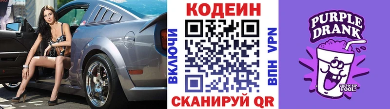 Кодеиновый сироп Lean Purple Drank  Купить  Инта 